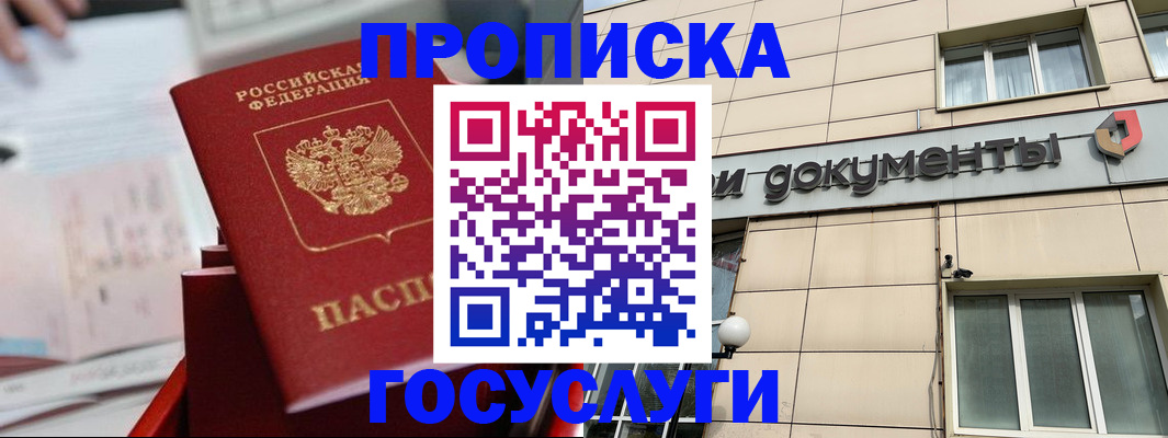 прописка в ХМАО