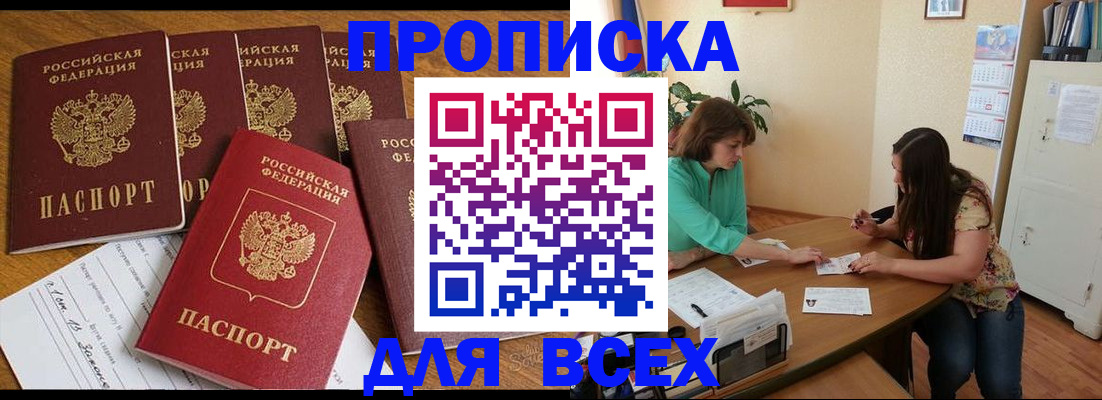купить прописку в ХМАО